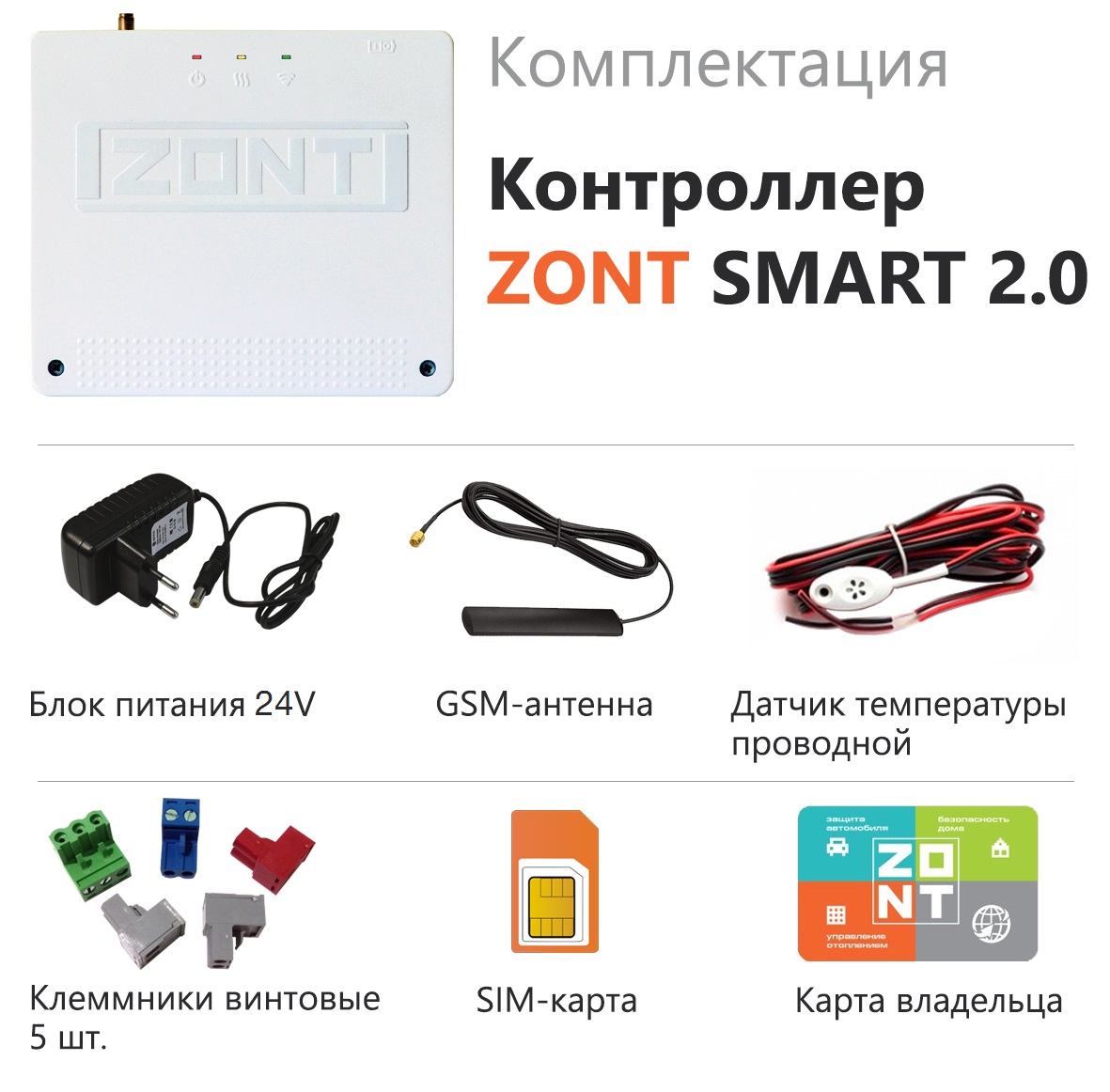 Система управления котлов ZONT Smart 2.0 купить по выгодной цене в интернет  магазине Цельсий